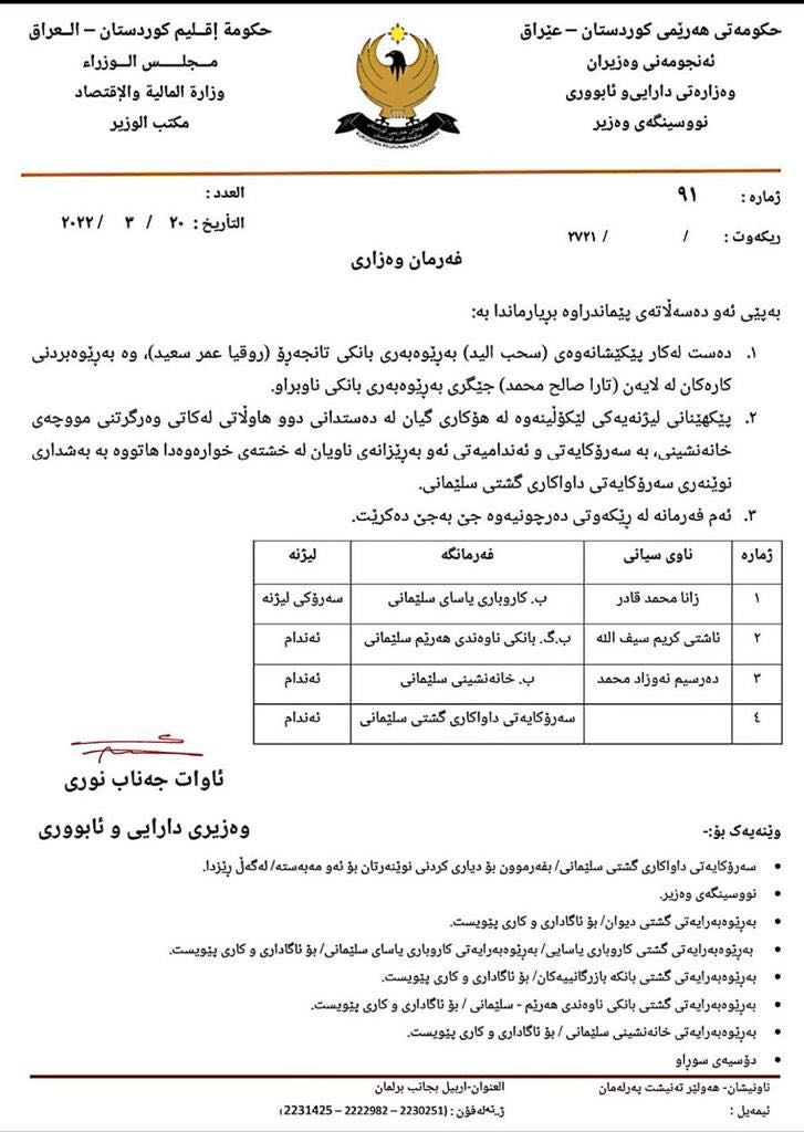 فه‌رمانی وه‌زاریی ده‌ستله‌كارپێكێشانه‌وه‌ی به‌ڕێوه‌به‌ری بانكی تانجه‌ڕۆ