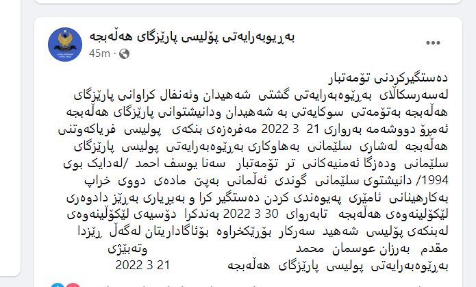 ده‌قی راگه‌یه‌ندراوه‌كه‌ی پۆلیسی هه‌ڵه‌بجه‌