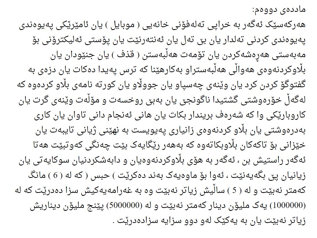 ده‌قی مادده‌ی دووه‌می یاسای خراپ به‌كارهێنانی ئامێره‌كانی په‌یوه‌ندیكردن