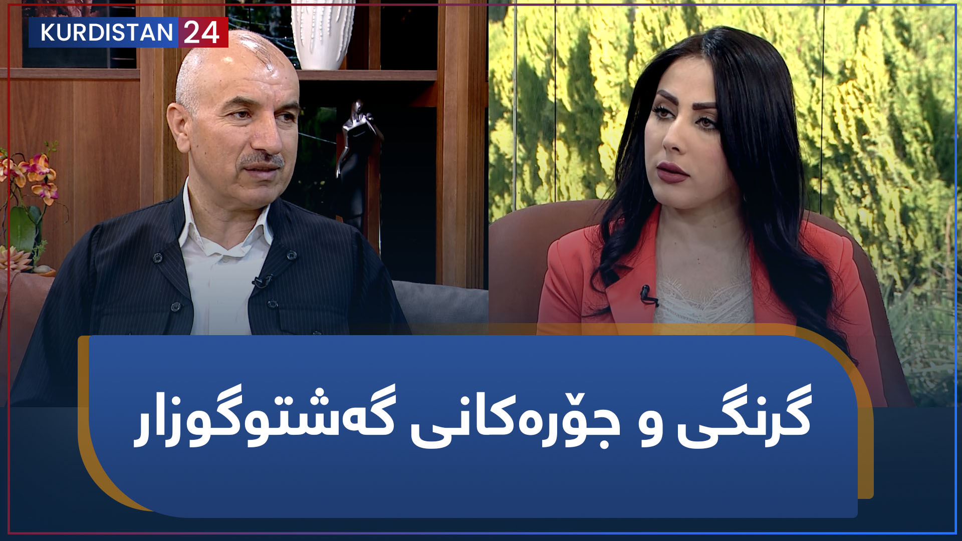 گرنگی و جۆرەکانی گەشتوگوزار