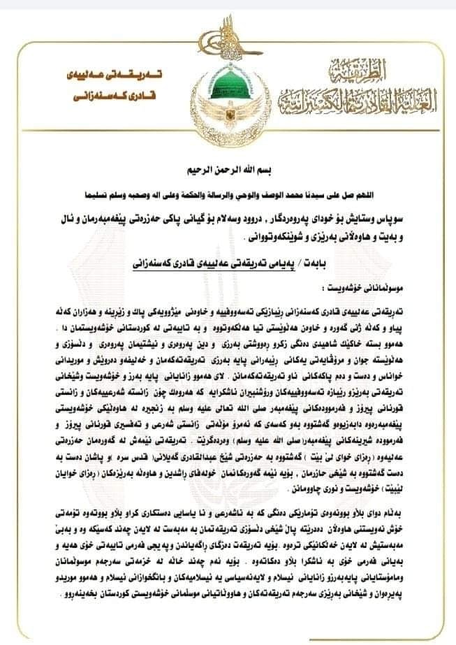روونکردنەوەی تەریقەتی عەلییەی قادری کەسنەزانی 