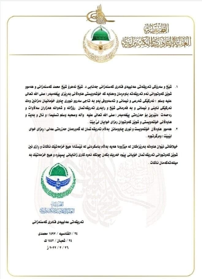 روونکردنەوەی تەریقەتی عەلییەی قادری کەسنەزانی 