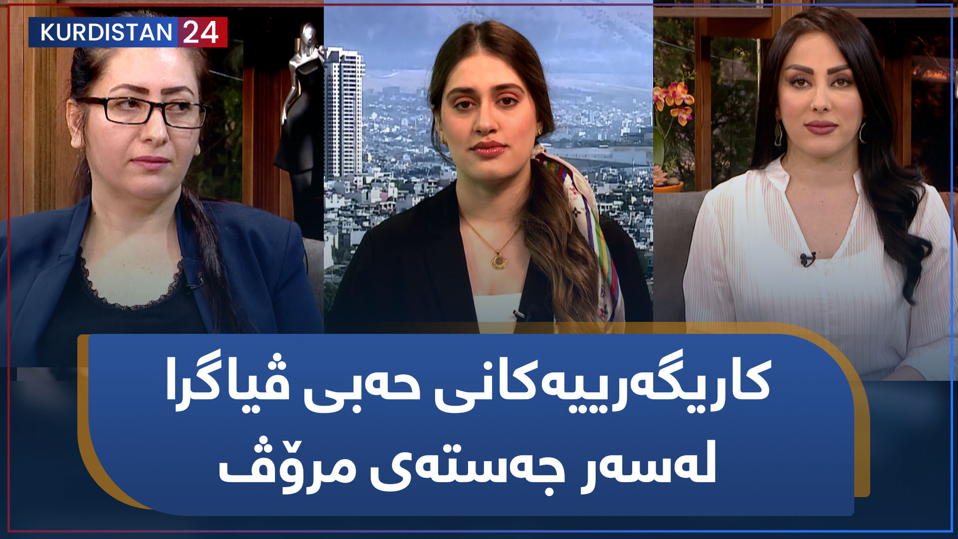 کاریگەرییەکانی حەبی ڤیاگرا لەسەر جەستەی مرۆڤ