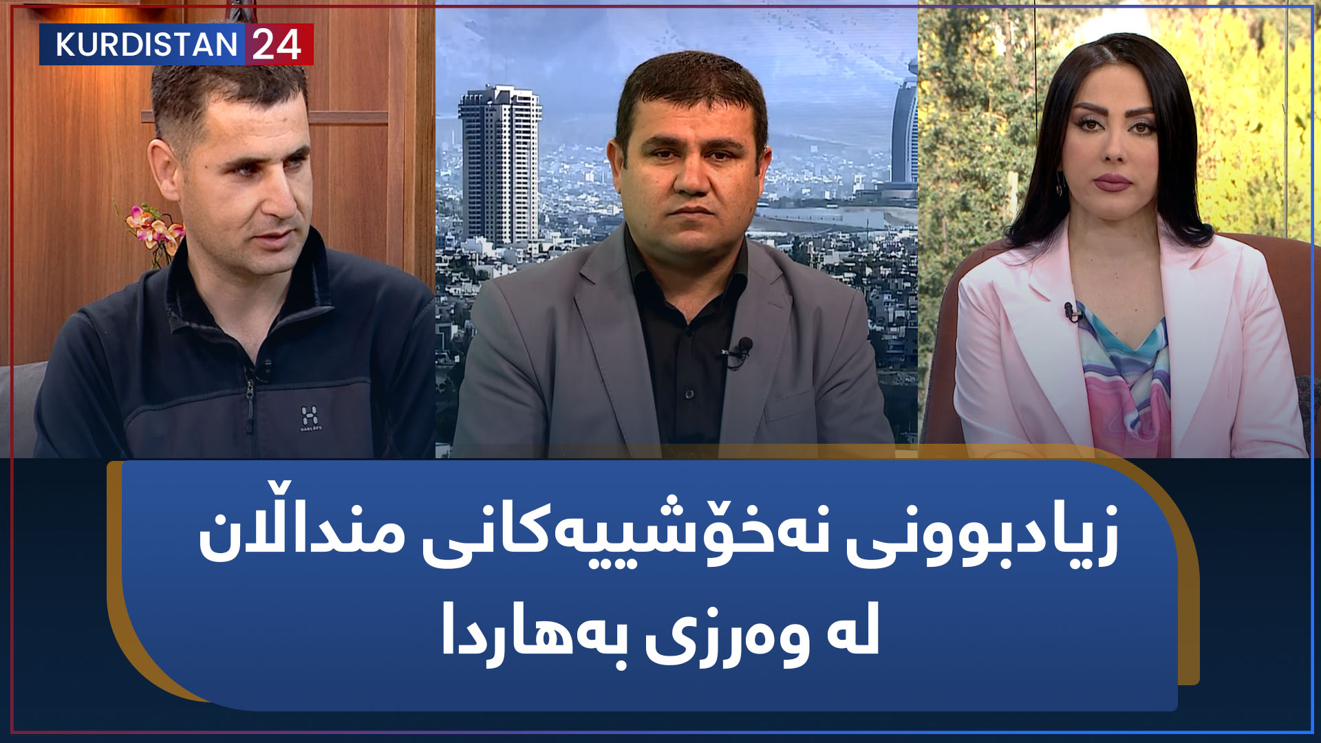 زیادبوونی نەخۆشییەکانی منداڵان لە وەرزی بەهاردا