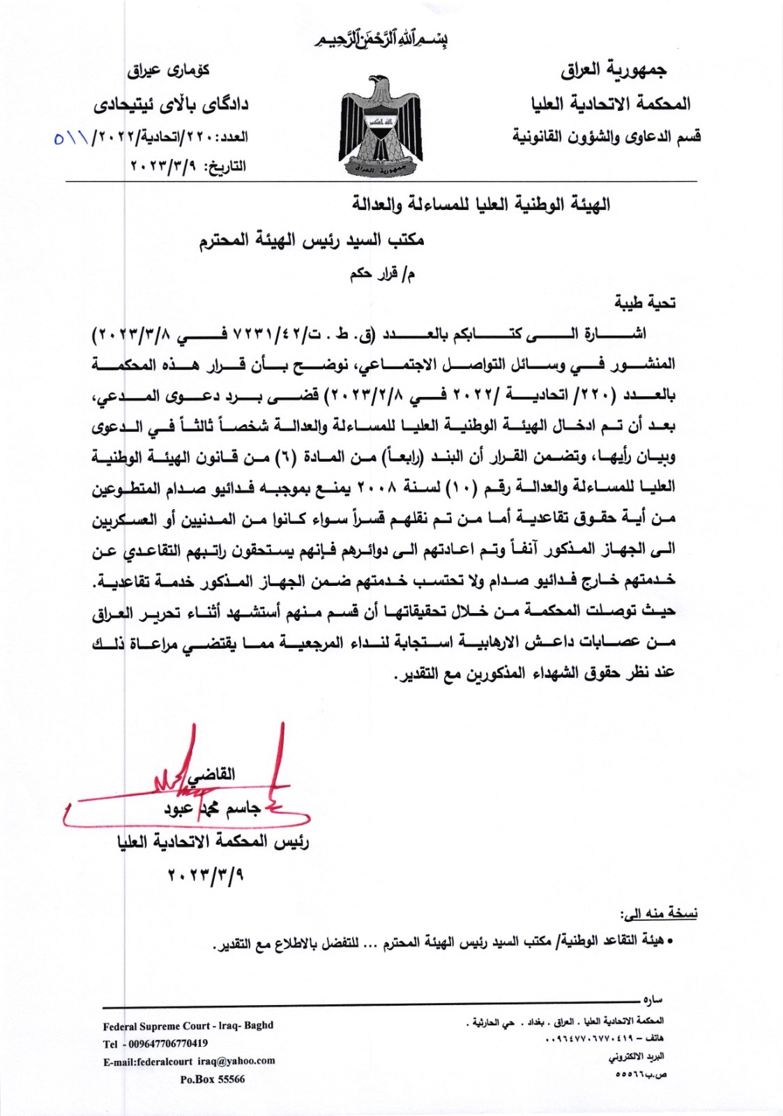 مطار بغداد الدولي 
