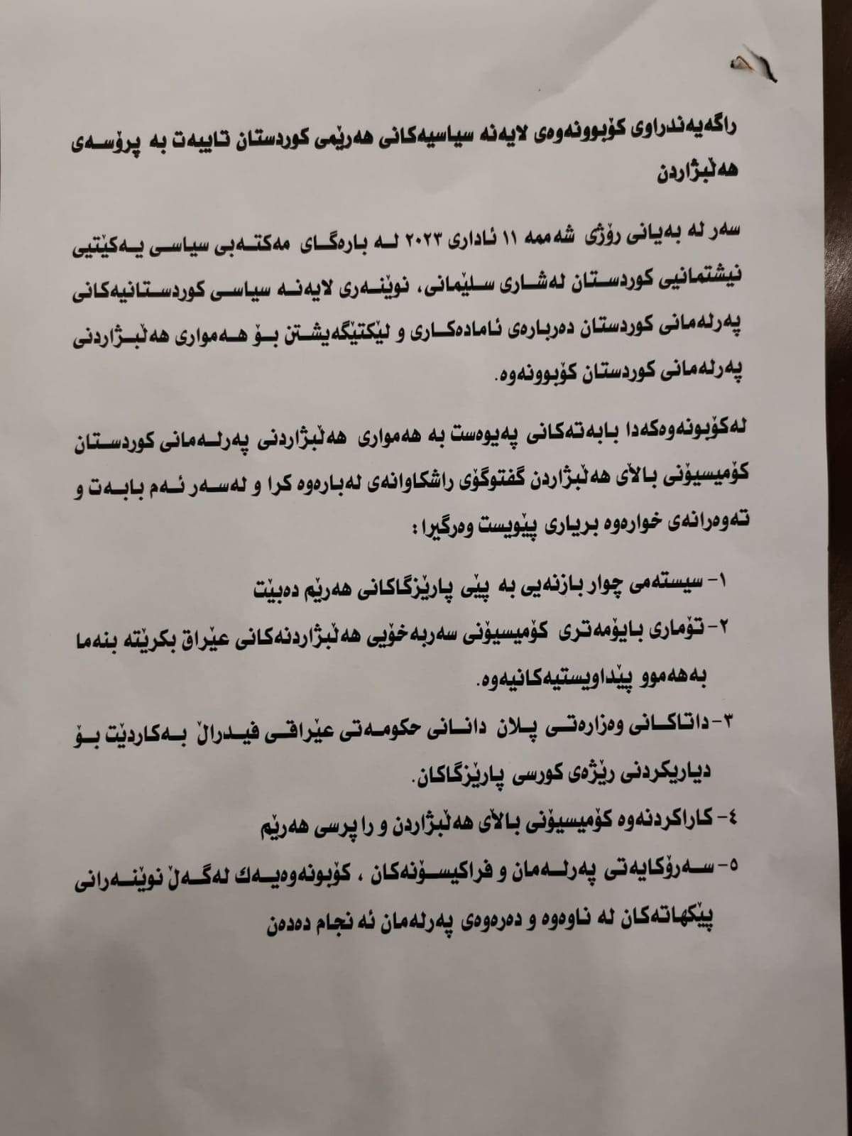 ده&zwnj;قی راگه&zwnj;یه&zwnj;ندراوه&zwnj;كه&zwnj;