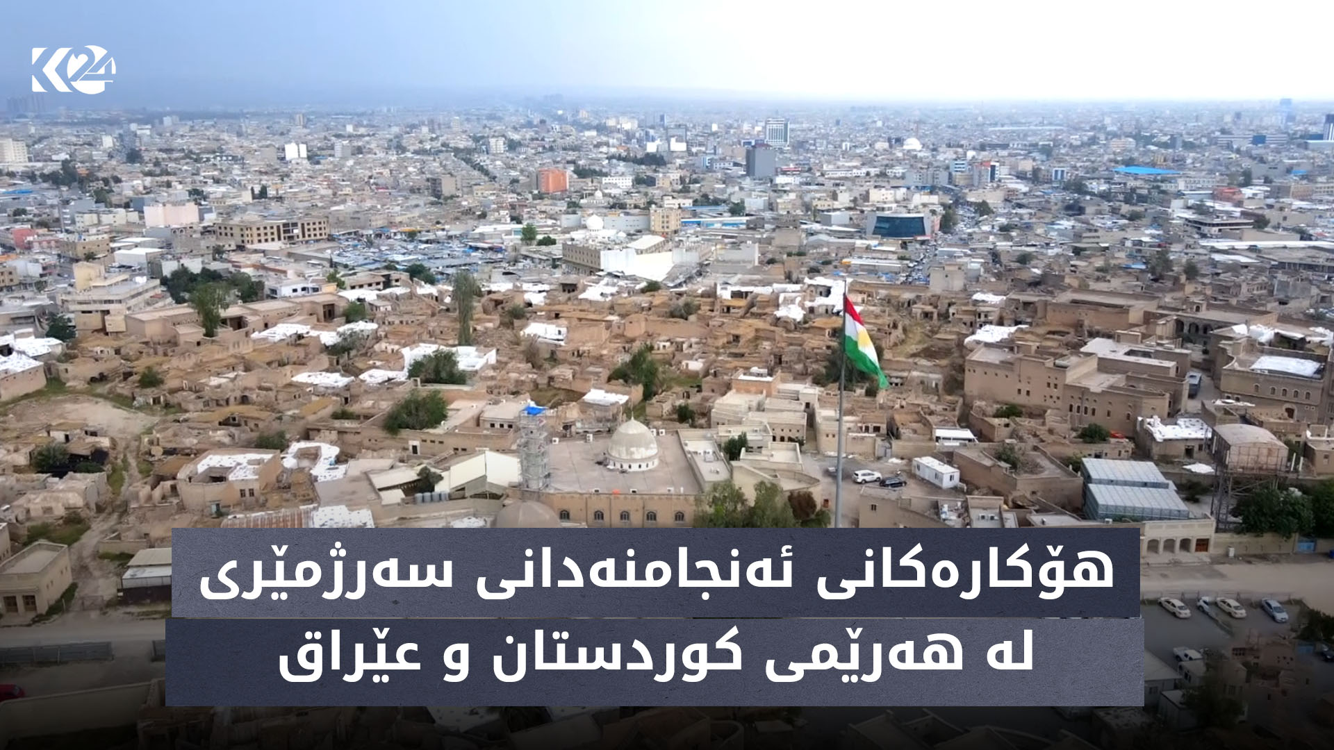 Kurd24
