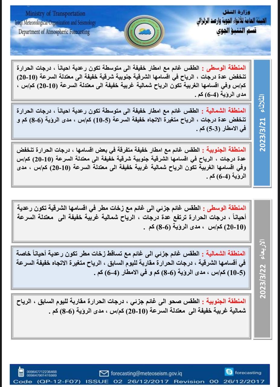 مطار بغداد الدولي 