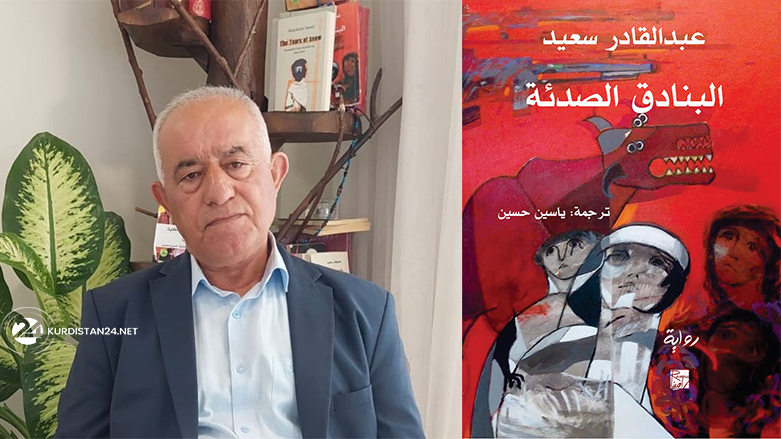 رواية "البنادق الصدِئة" للروائي الكوردي العراقي عبدالقادر سعيد