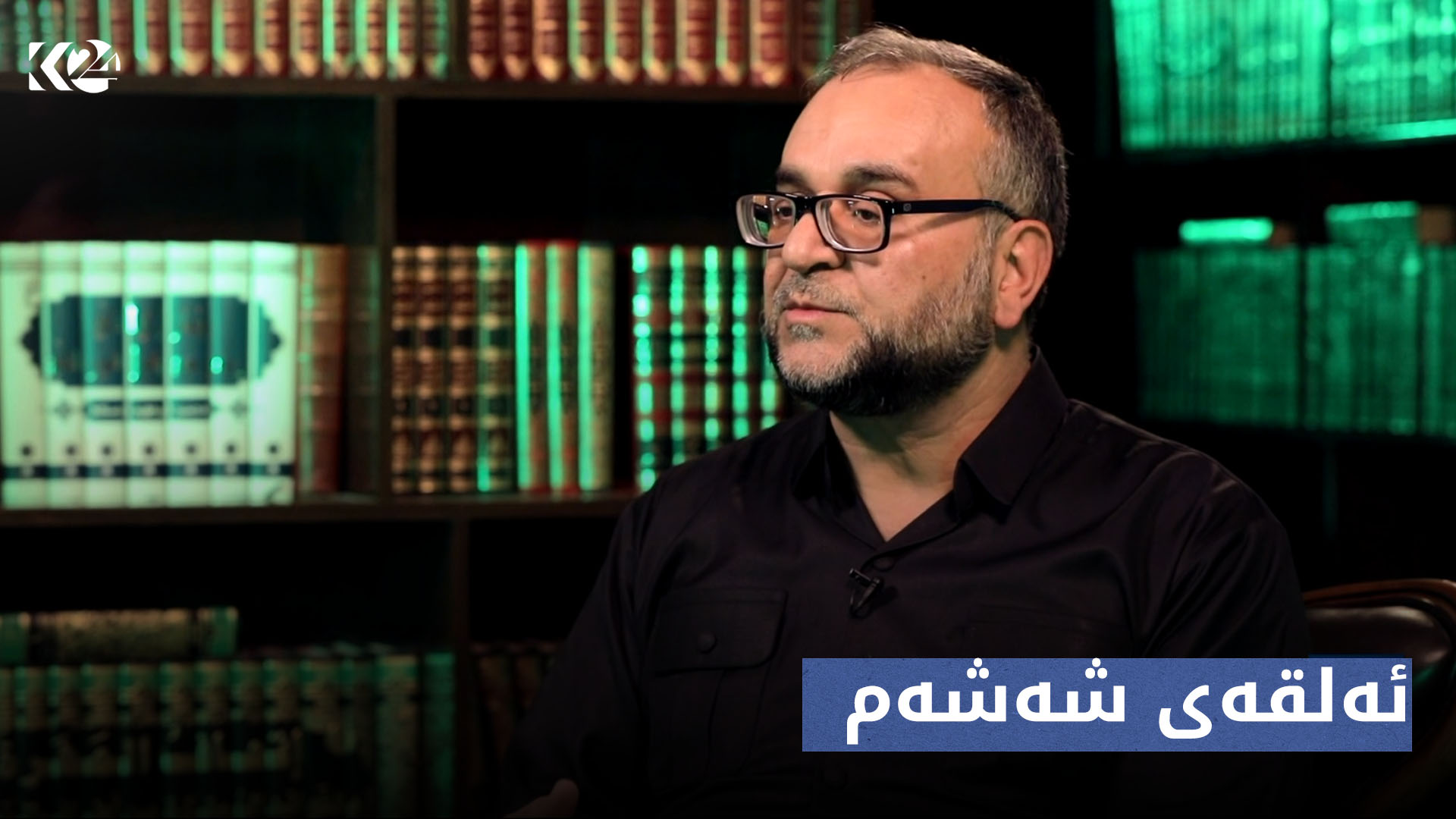 پەیاما رۆناهیێ | ئەلقەی شەشەم