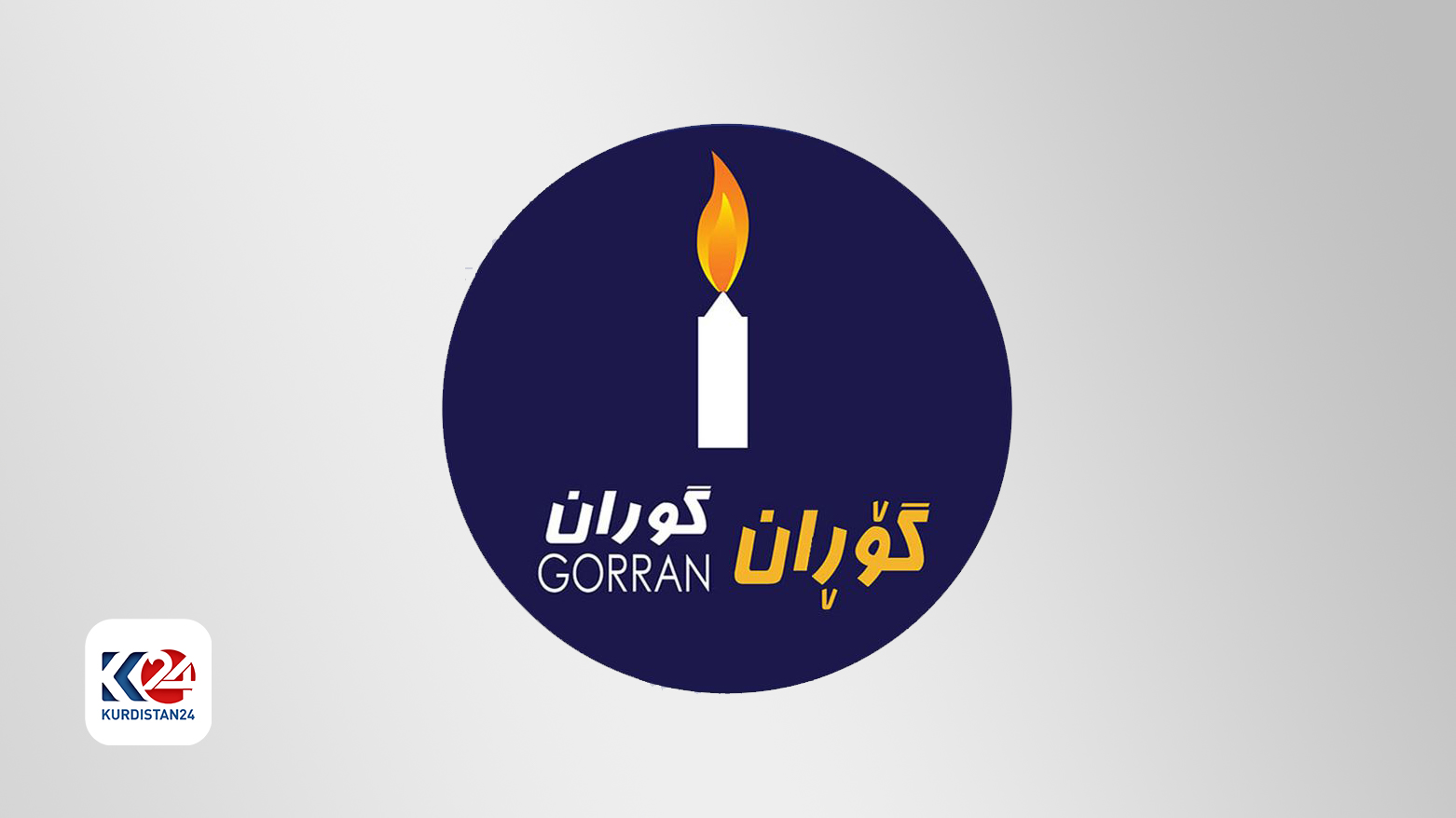 Logo of Gorran Movement. (Photo: Kurdistan 24)