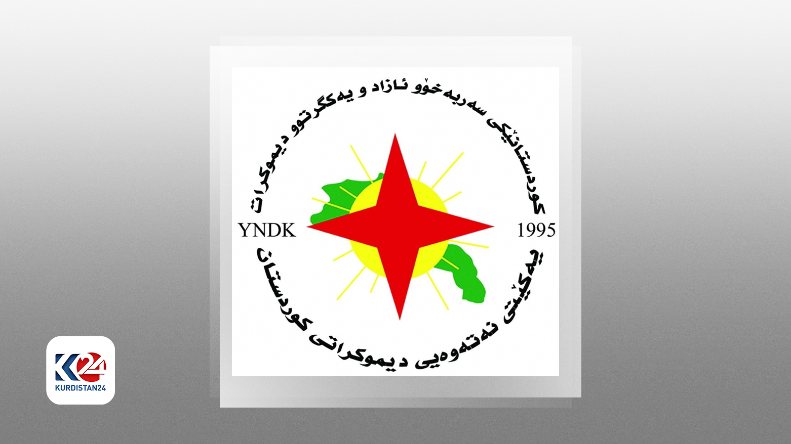 مەکتەبى سیاسیى یەکێتى نەتەوەیى دیموکراتى کوردستان YNDK