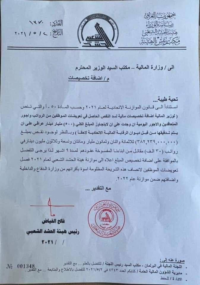 نووسراوی &zwnj;حەشدی شەعبی