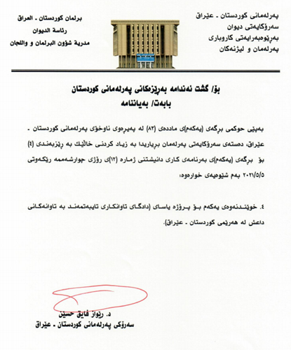 به‌یاننامه‌ی په‌رله‌مانی كوردستان