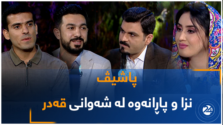 نزا و پاڕانەوە لە شەوانی قەدر