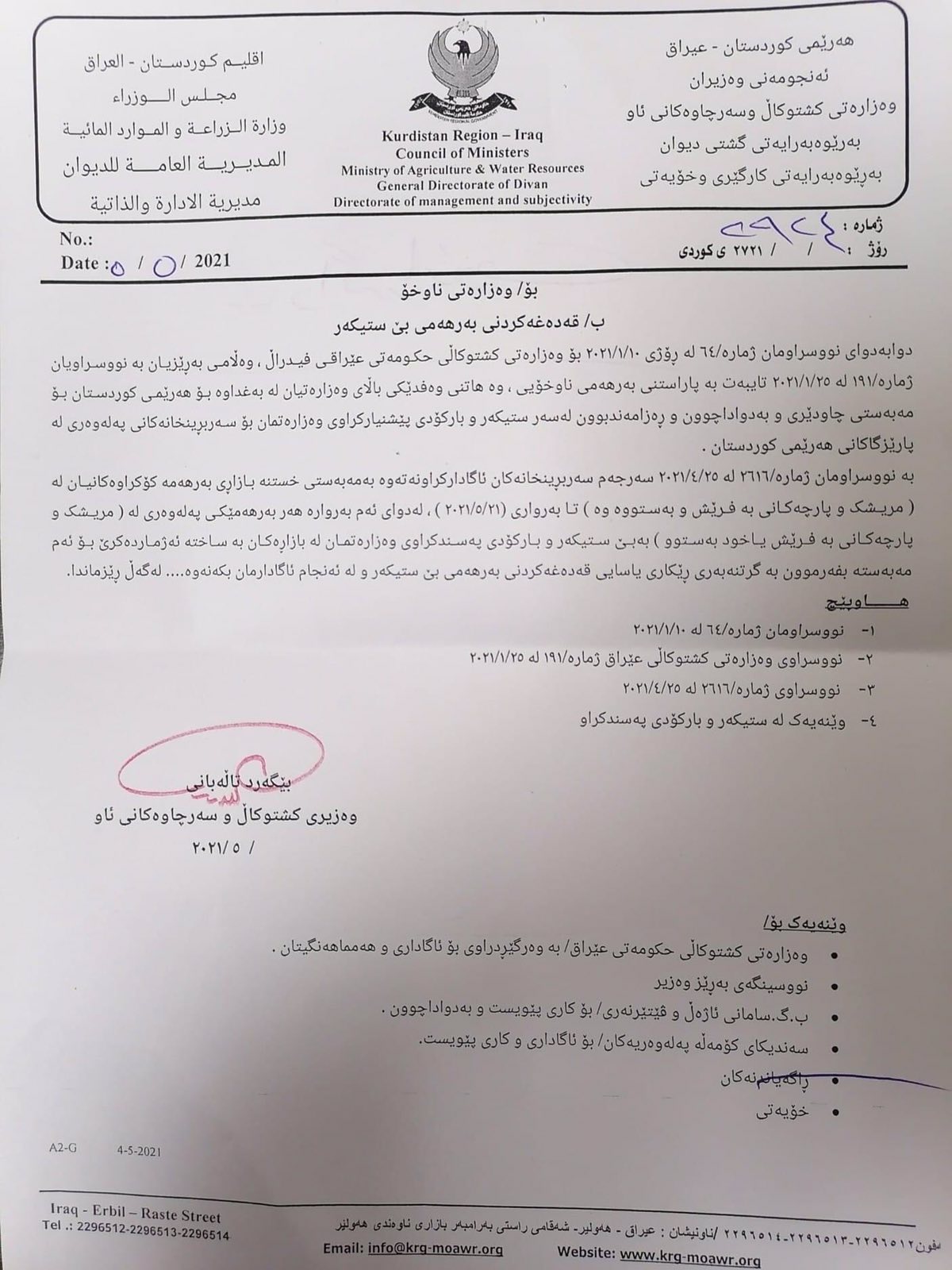 نووسراوی وه‌زاره‌تی كشتوكاڵ