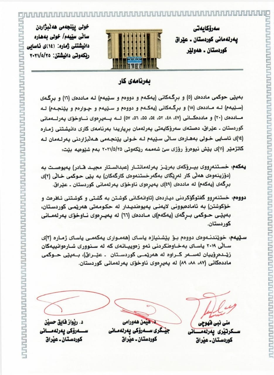 بەرنامەی كاری دانیشتنی پەرلەمان