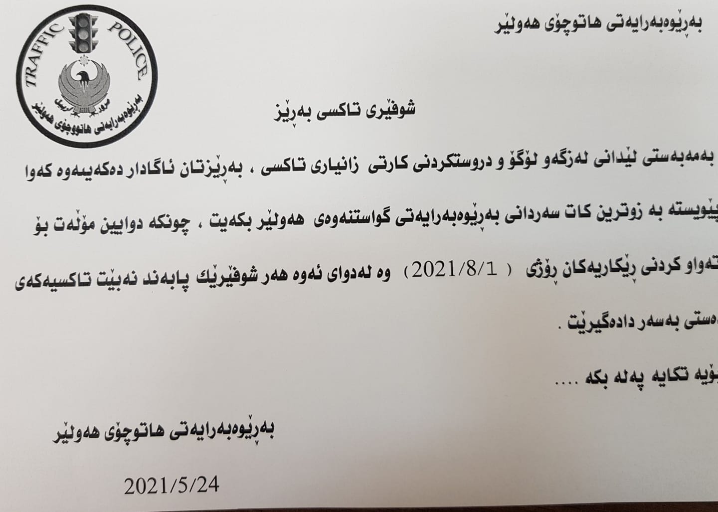نووسراوی هاتووچۆی هەولێر