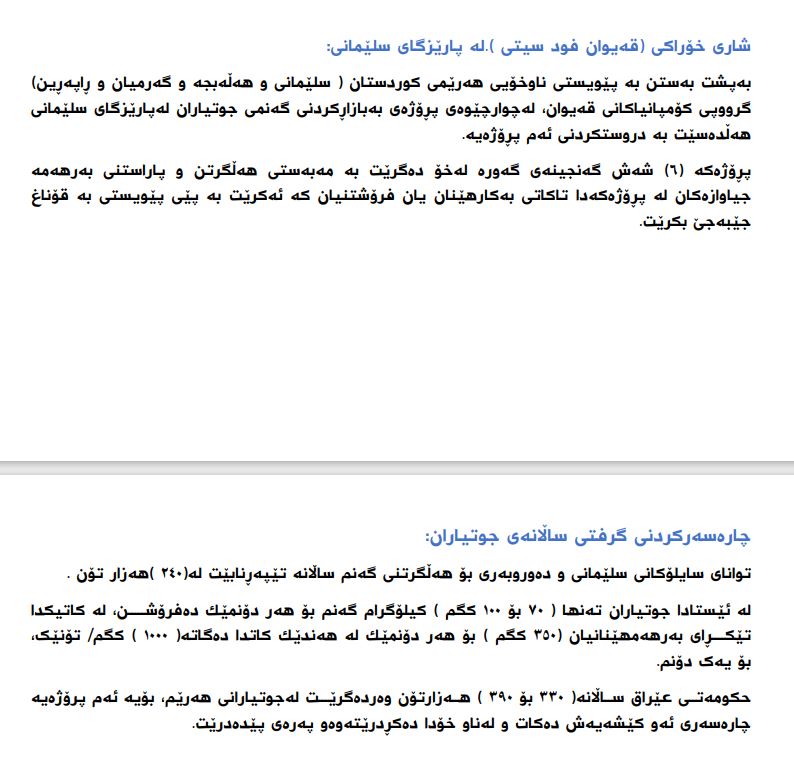 پڕۆژەی بە بازاڕکردنی گەنمی جووتیاران لە پارێزگای سلێمانی 
