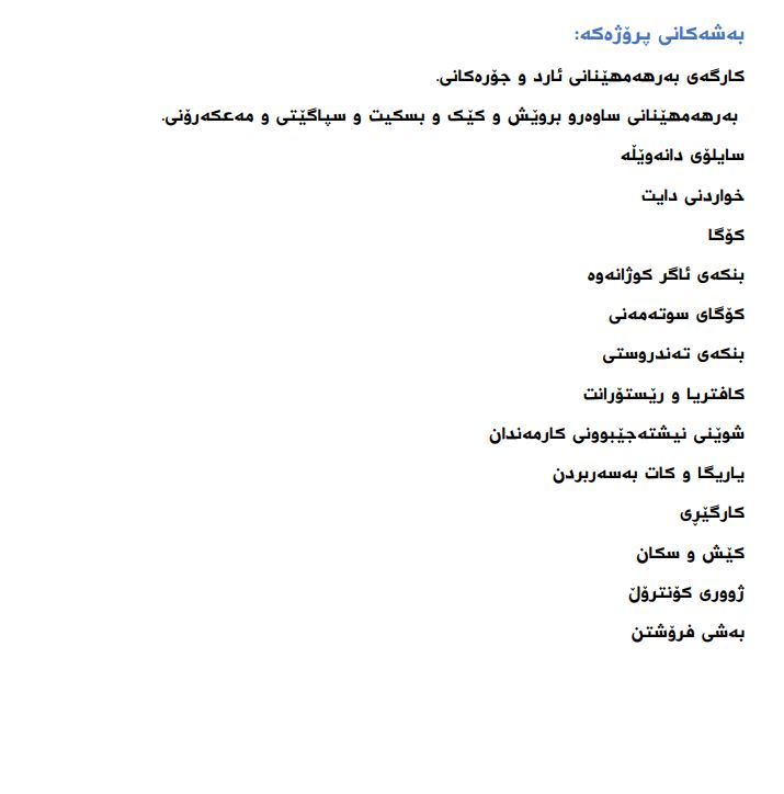 پڕۆژەی بە بازاڕکردنی گەنمی جووتیاران لە پارێزگای سلێمانی 
