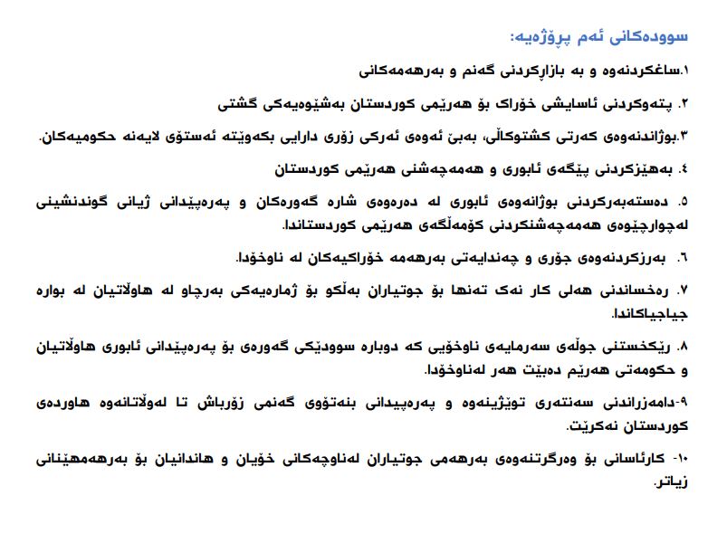 پڕۆژەی بە بازاڕکردنی گەنمی جووتیاران لە پارێزگای سلێمانی 
