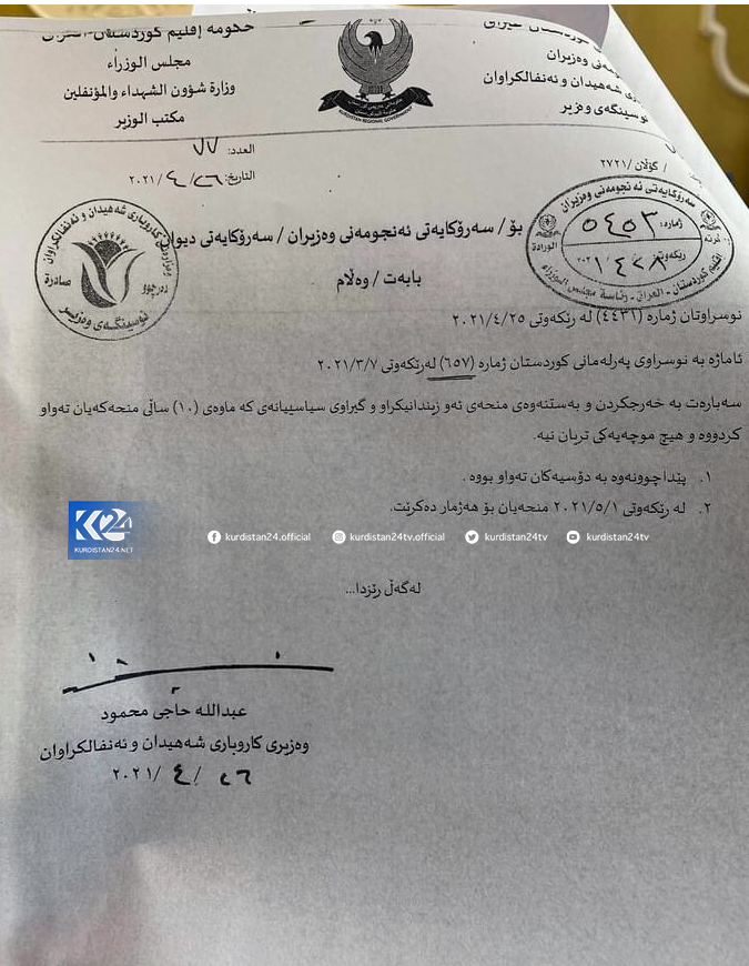 وەڵامی وەزارەتی شەهیدان و ئەنفالکراوان
