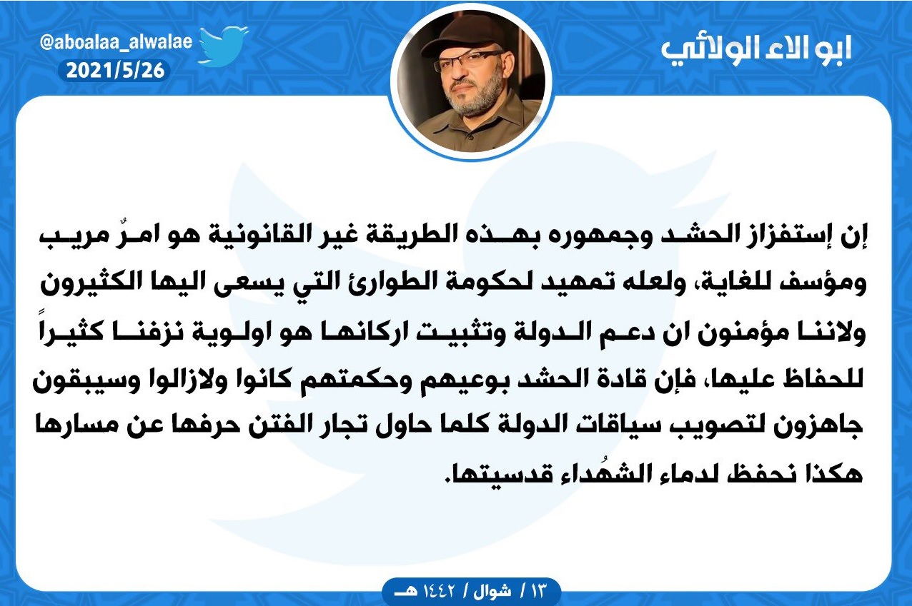 تویته&zwnj;كه&zwnj;ی ئه&zwnj;بو وه&zwnj;لاء ئه&zwnj;لوه&zwnj;لائی، ئه&zwnj;مینداری گشتیی كه&zwnj;تائیب سه&zwnj;ید ئه&zwnj;لشوهه&zwnj;دائی سه&zwnj;ر به&zwnj; حه&zwnj;شدی شه&zwnj;عبی 