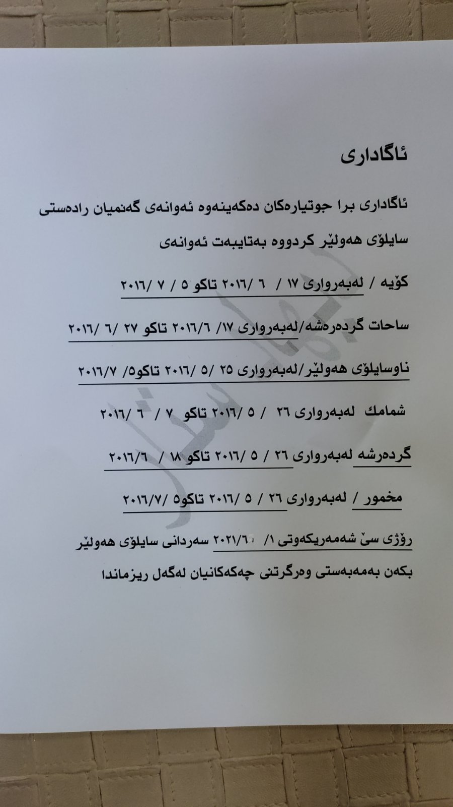 ئاگاداری سایلۆی هه‌ولێر بۆ جوتیاران