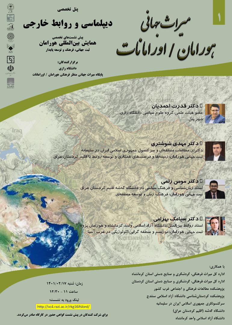 کۆنفرانسی جیهانی هەورامان 
