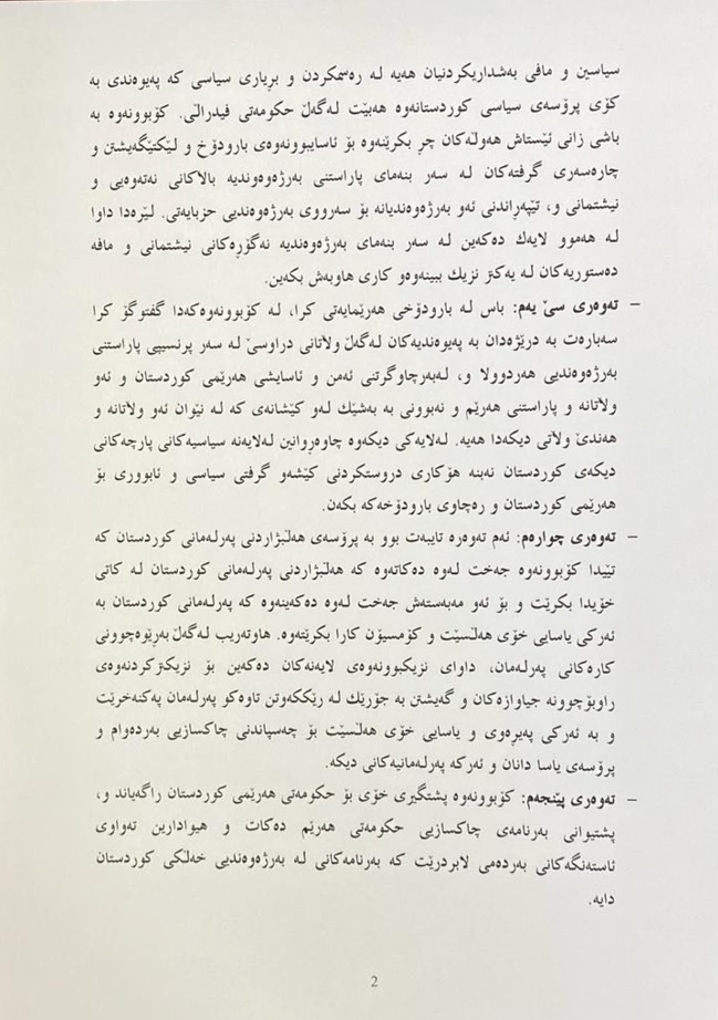 ده&zwnj;قی راگه&zwnj;یه&zwnj;ندراوی كۆبوونه&zwnj;وه&zwnj;ی ئه&zwnj;نجومه&zwnj;نی سه&zwnj;ركردایه&zwnj;تی پارتی دیموكراتی كوردستان