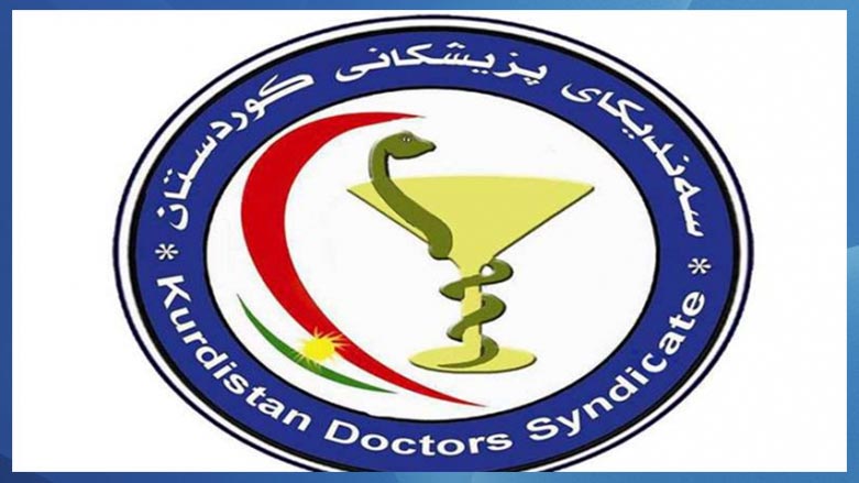 سه‌ندیكای پزیشكانی كوردستان