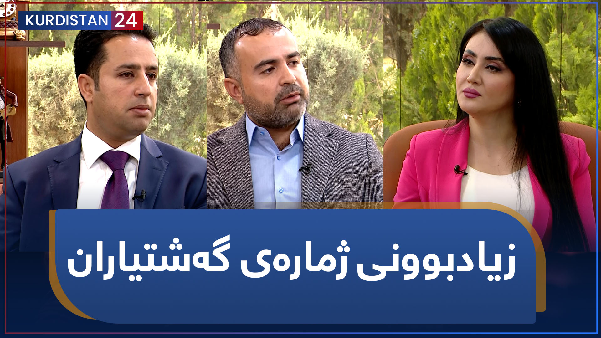 بەیانی24 | زیادبوونی ژمارەی گەشتیاران