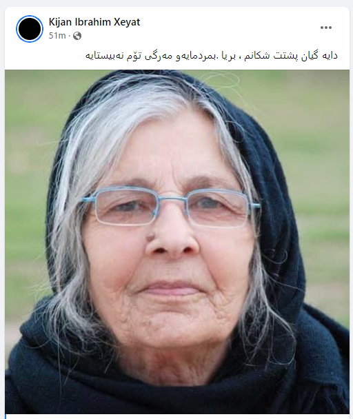 پۆستی کیژان ئیبراهیم لەبارەی کۆچی دوایی دایکیەوە