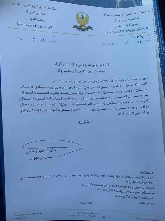 نووسراوه&zwnj;كه&zwnj;ی سه&zwnj;رۆكایه&zwnj;تی دیوان بۆ وه&zwnj;زاره&zwnj;تی شاره&zwnj;وانی