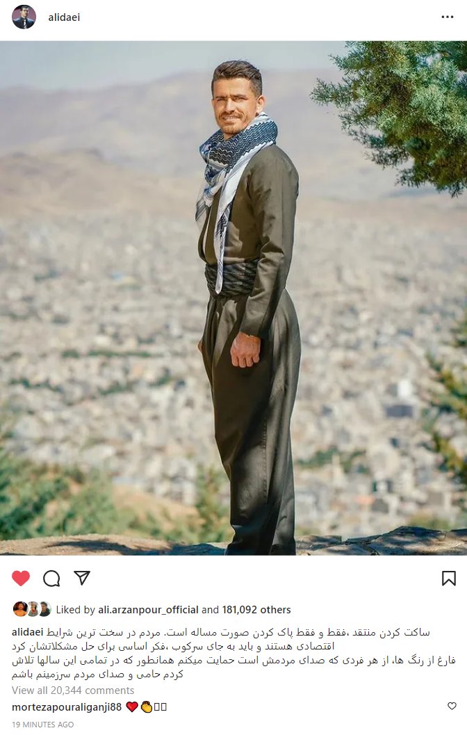 وێنه&zwnj;ی وریا غه&zwnj;فووری له&zwnj; جلوبه&zwnj;رگی كوردی كه&zwnj; له&zwnj; ئینستاگرامی عه&zwnj;لی دایی بڵاوكرایه&zwnj;وه&zwnj;