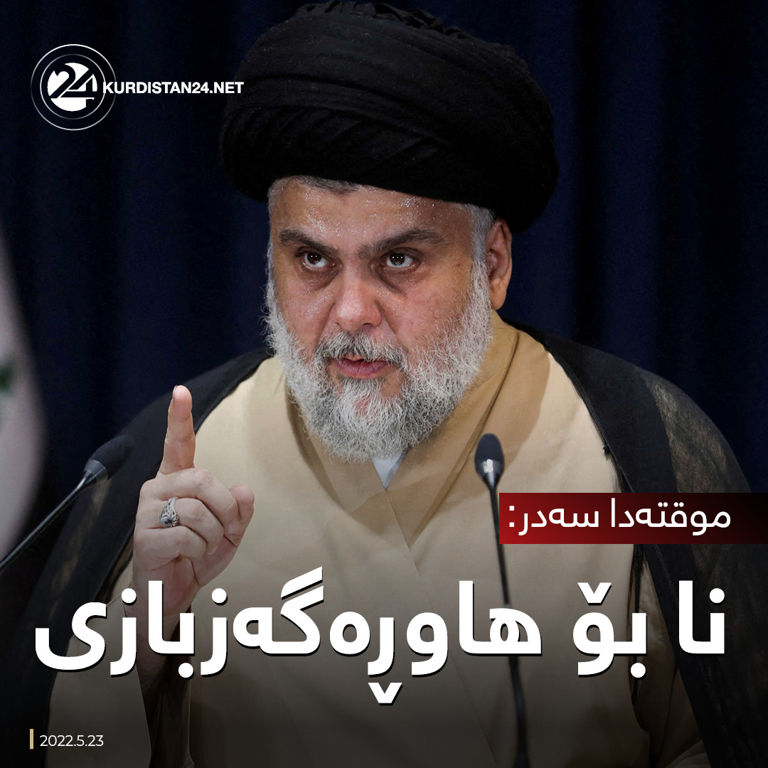 په‌یامه‌كه‌ی سه‌در 