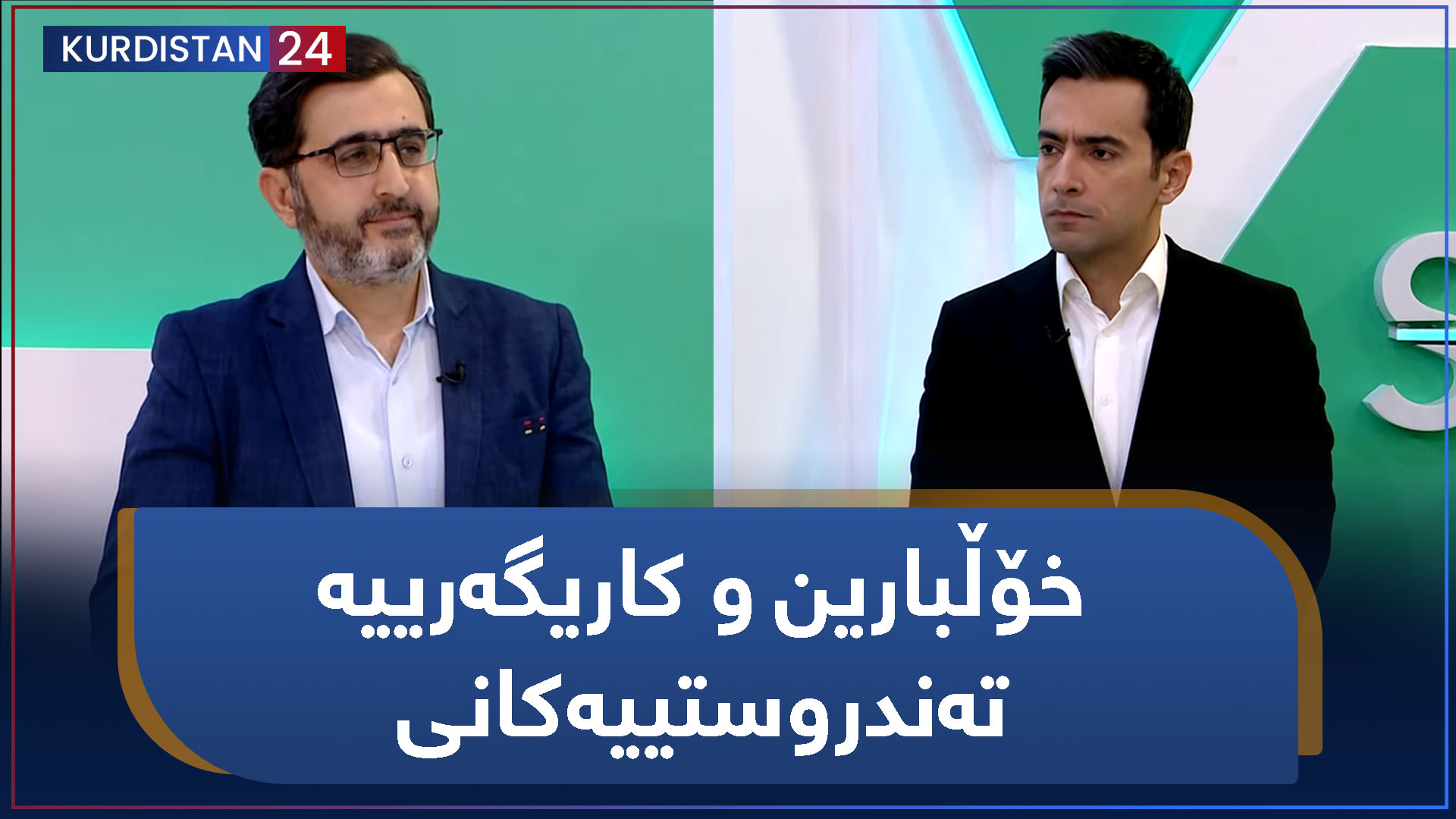 سارێژ | خۆڵبارین و کاریگەرییە تەندروستییەکانی