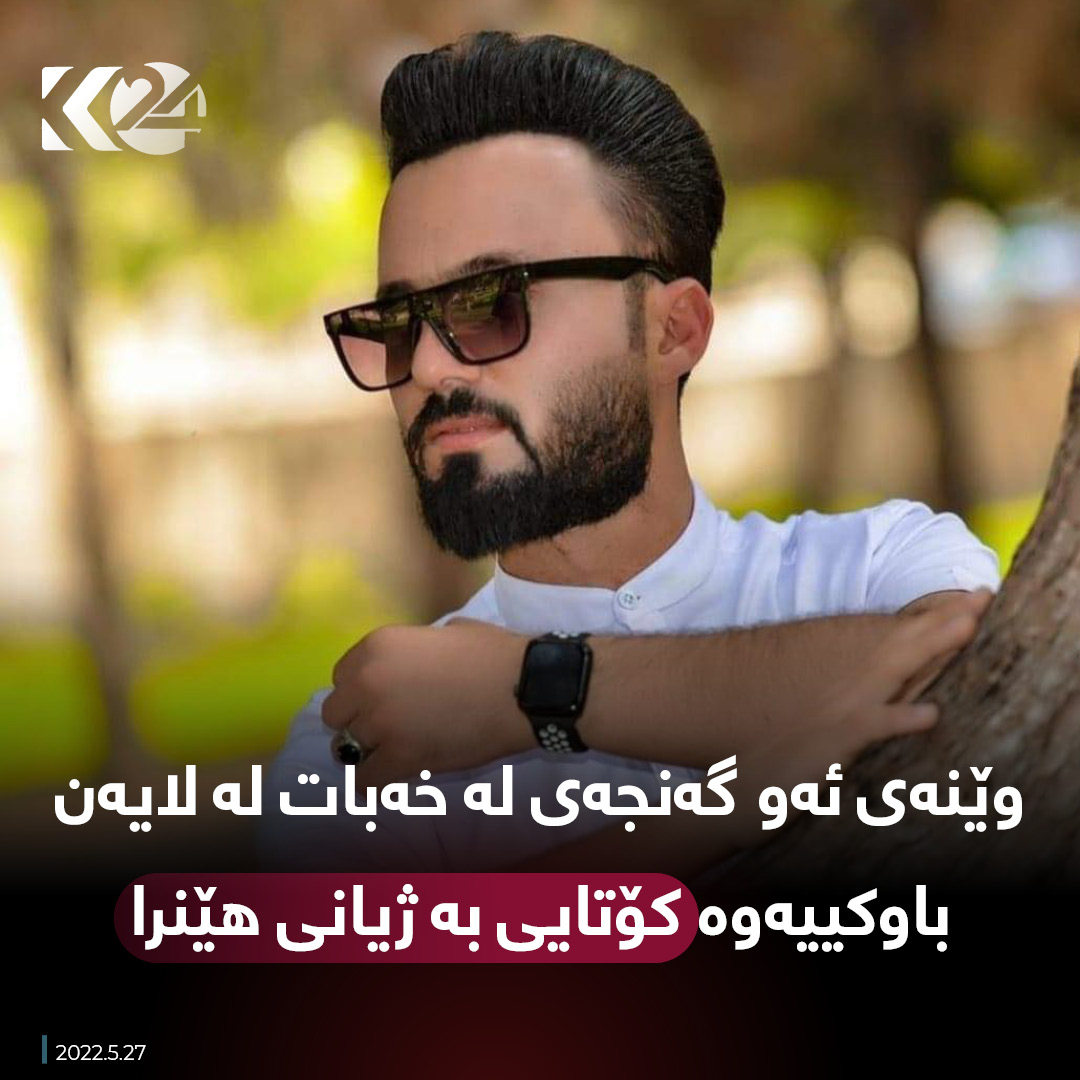 وێنەی ئەو کوڕەی لەلایەن باوکییەوە کوژرا