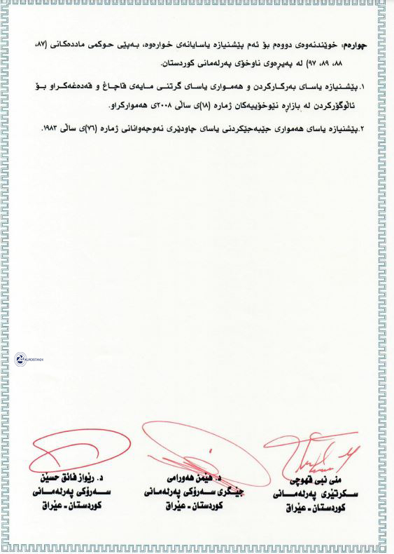 بەرنامەی کاری کۆبوونەوەی پەرلەمان