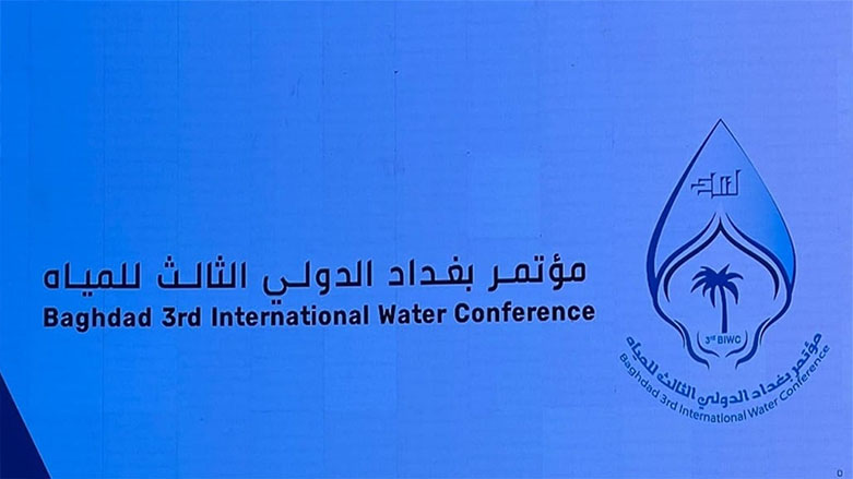 سێیەمین کۆنفرانسی نێودەوڵەتی ئاوی بەغدا