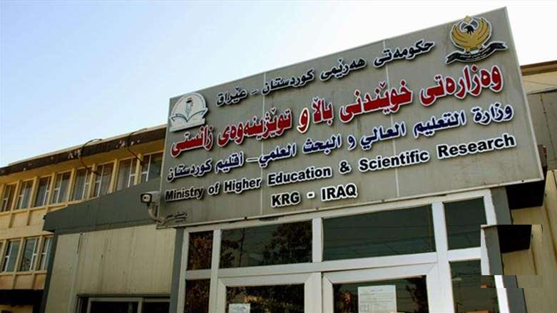 مبنى وزارة التعليم العالي في إقليم كوردستان