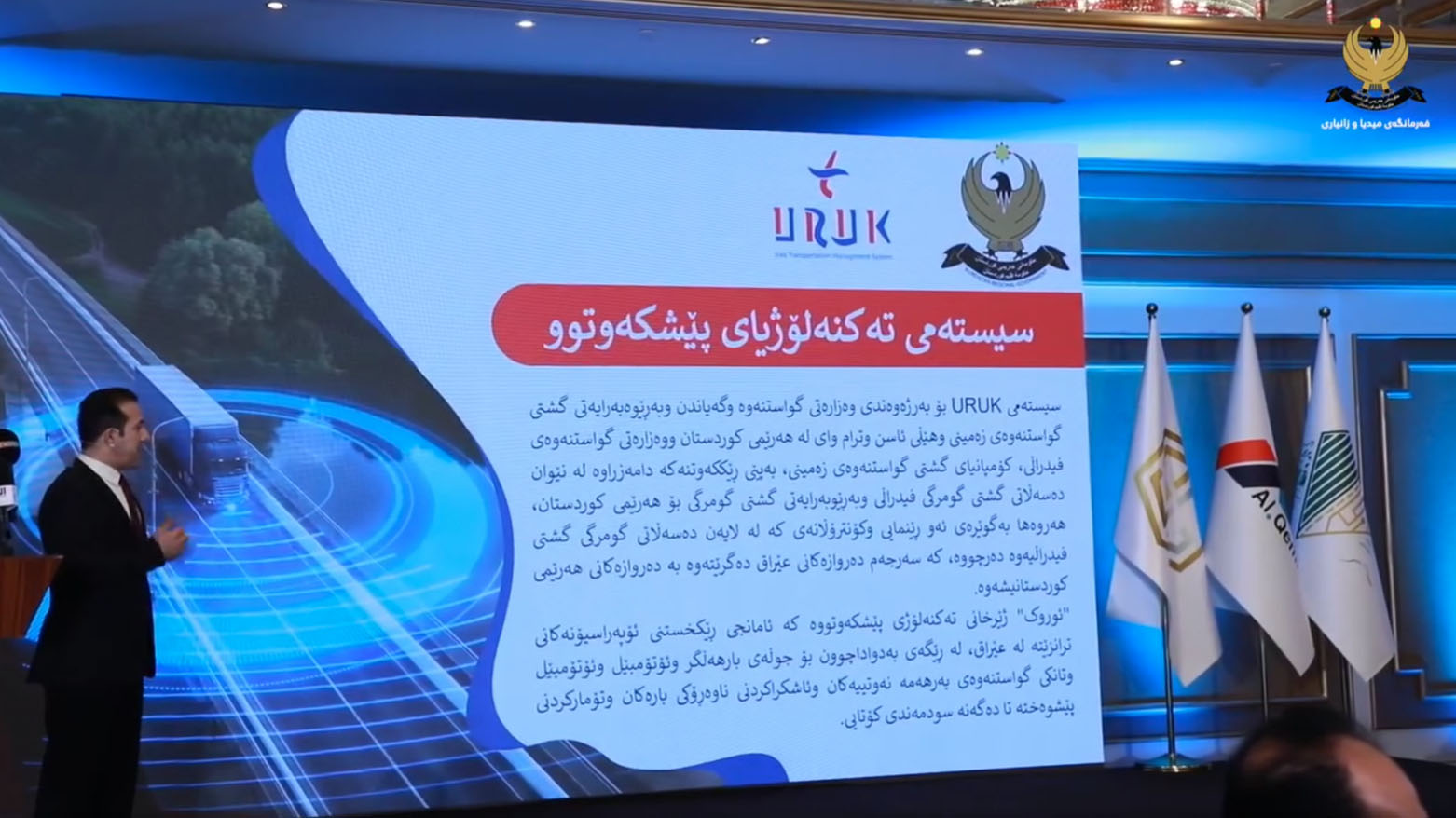 کنفرانس راه‌اندازی سیستم حمل و نقل هوشمند در گذرگاه‌های مرزی اقلیم کوردستان