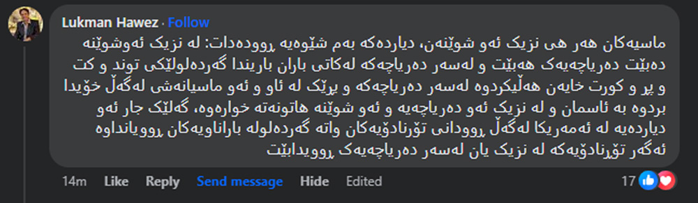 کۆمێنتی لوقمان حەوێز، ئەندازیار و فیزیاناس دەربارەی بارینی ماسییەکان کە لە تۆڕی کۆمەڵایەتی فەیسبووک نووسیویەتی