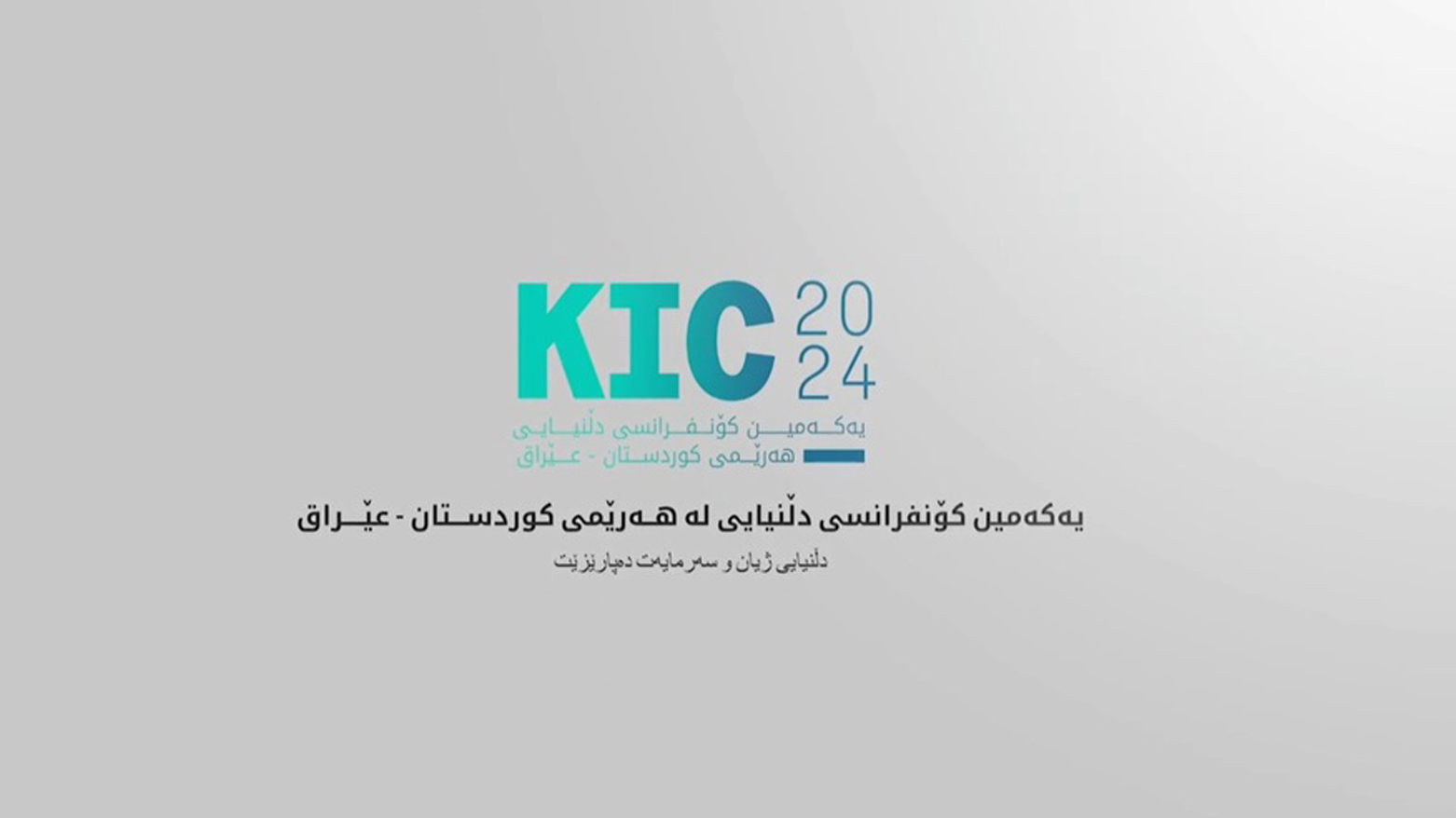 The logo of the Kurdistan Insurance Conference 2024. (Photo: KRG)