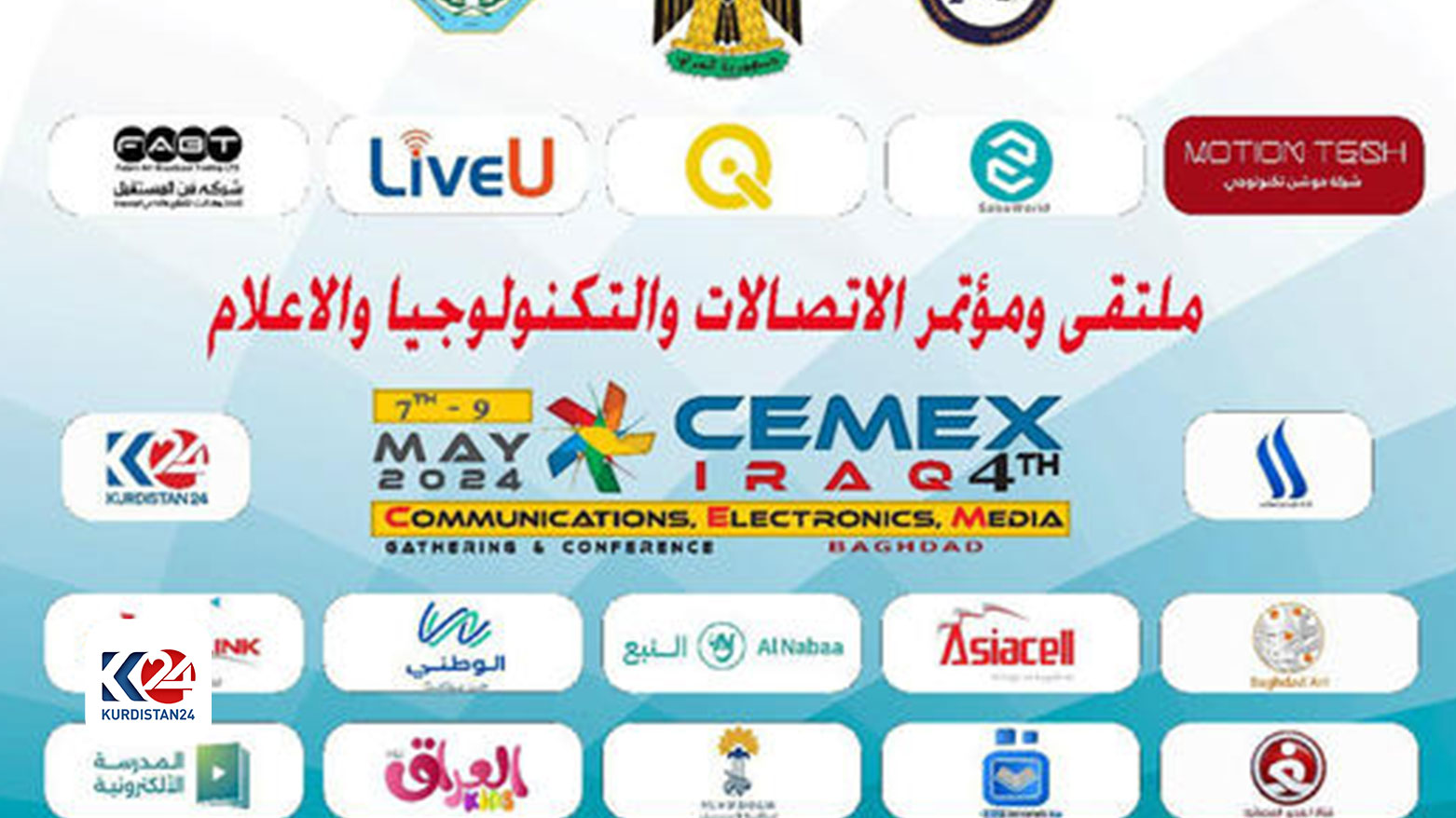 The Communications, Electronics, Audio Channels, and Media Forum in Baghdad, known as "CEMEX Iraq." (Photo: Kurdistan 24)