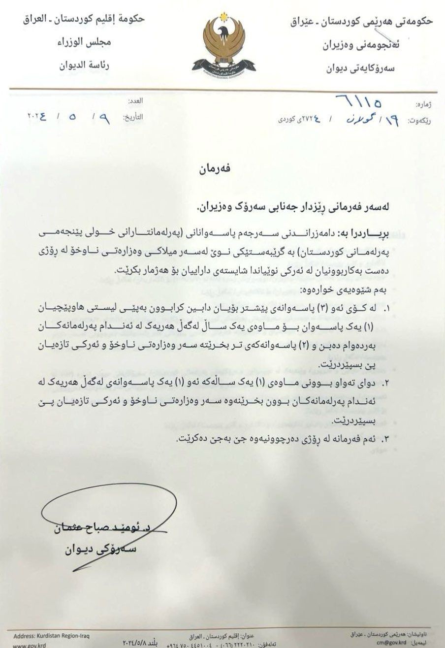 وێنەی فەرمانەکە