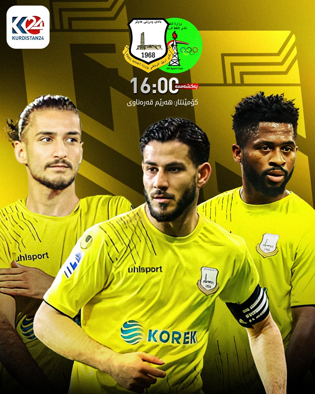 یاریی نەفت و هەولێر