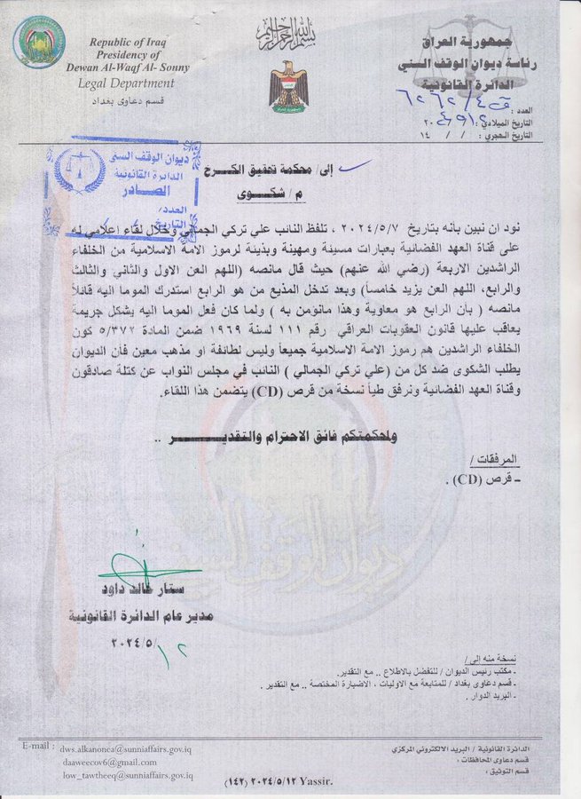 سکاڵاکەی دیوانی وەقفی سوننە