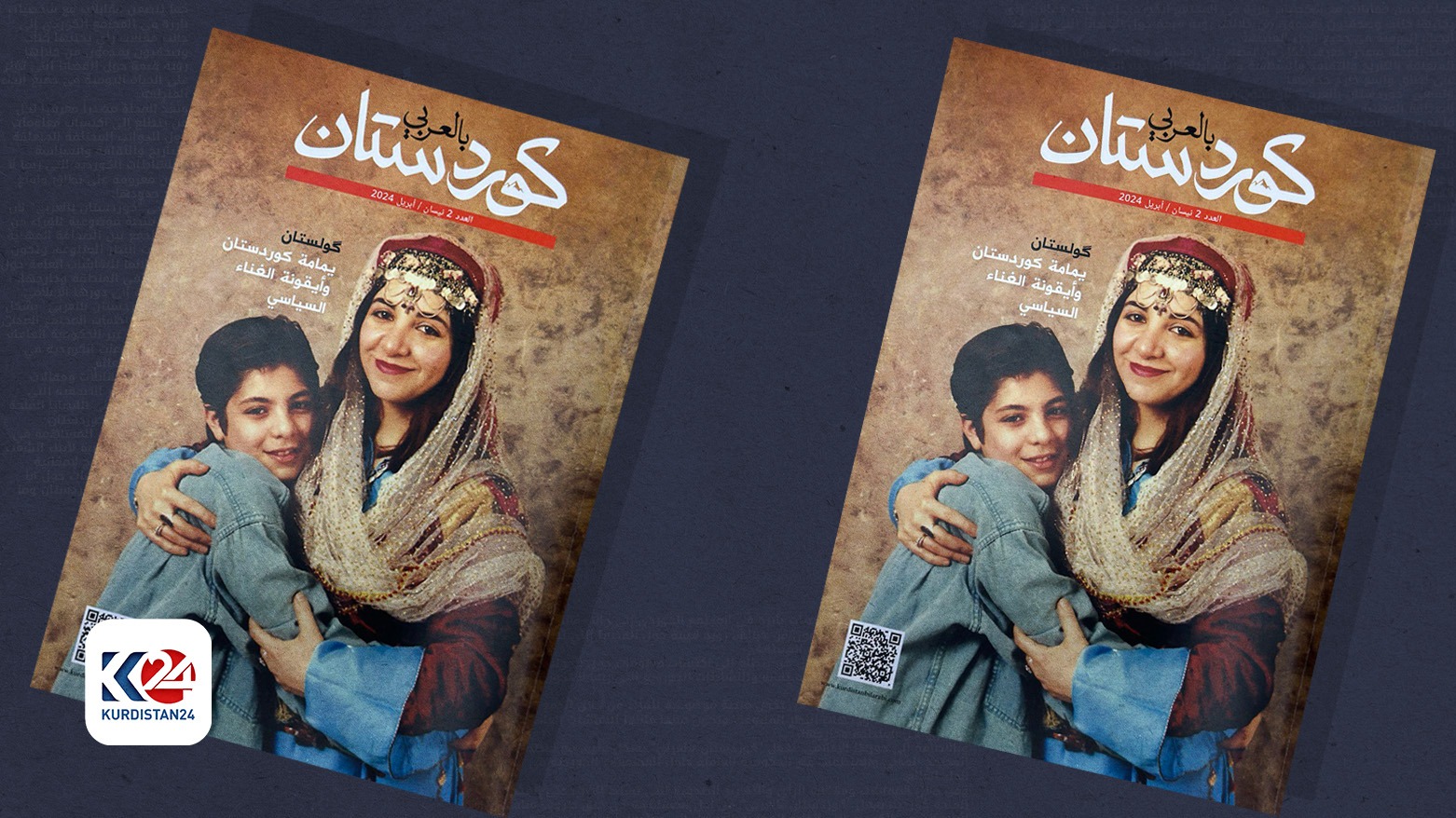 غلاف العدد الثاني لمجلة "كوردستان بالعربي"