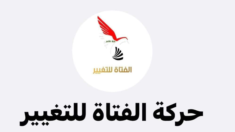 لۆگۆی بزووتنه‌وه‌ی كچان بۆ گۆڕانكاری